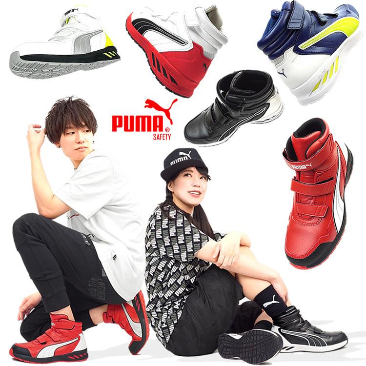 安全靴 プーマ PUMA ミドルカット マジックタイプ RIDER 2.0 MID