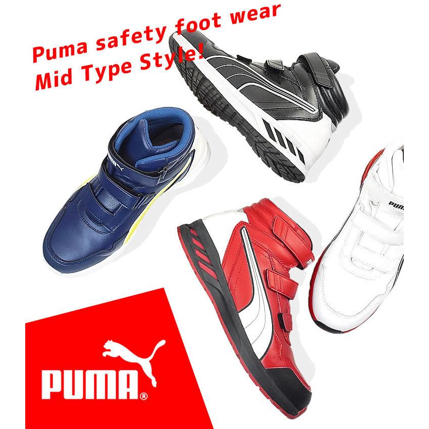PUMA (取り寄せ)安全靴 プーマ ミドルカット マジックタイプ PUMA (取り寄せ)安全靴 プーマ ミドルカット マジックタイプ
