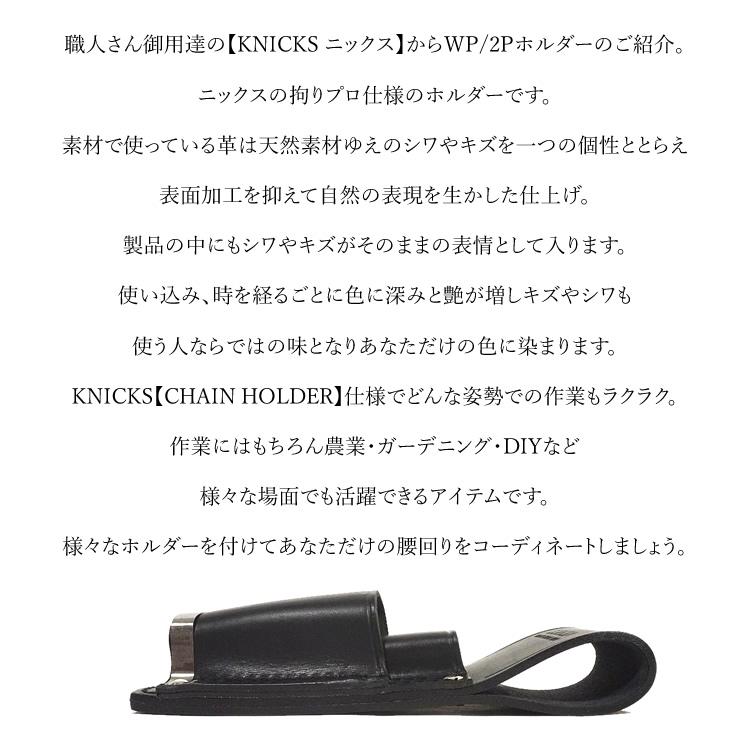 ニックス KNICKS 工具入れ 道具差し 牛ヌメ革 牛染革 WP/2Pホルダー 8