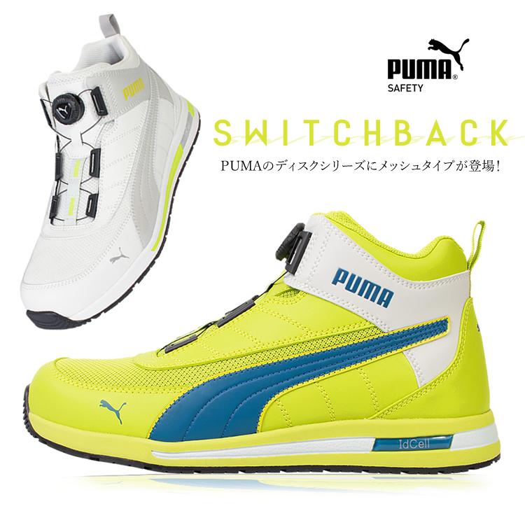PUMA (取り寄せ)安全靴 プーマ 新作 ハイカット ダイヤル式 PUMA (取り寄せ)安全靴 プーマ 新作 ハイカット ダイヤル式