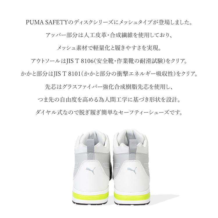 PUMA （取り寄せ）安全靴 プーマ 新作 ハイカット ダイヤル式