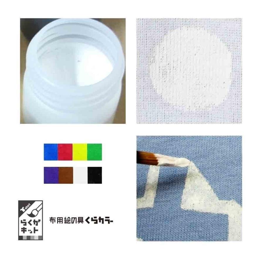 布用絵の具くらカラー青赤黄3色セット（黒地用）各480gの画像