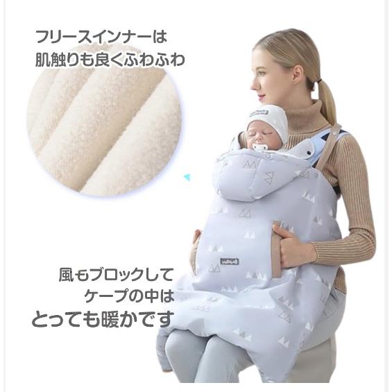 抱っこ紐 オールシーズン仕様 防寒 日よけ 風除け暖かインナー 撥水