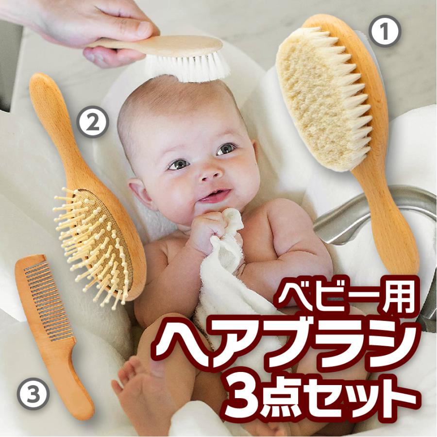 ベビー用 ヘアブラシ 山羊毛 コーム 櫛セット ベビーブラシ 新生児 乳児 赤ちゃん用 ヘアーブラシ クシ 出産祝い ギフト プレゼント Babycare3 セレクトショップ Cran 通販 Yahoo ショッピング