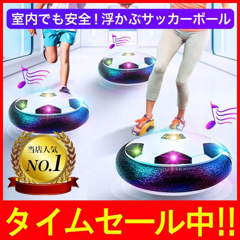 エアーサッカー サッカーボール 浮かぶ 光るledライト 音楽搭載 スポーツ サッカー 浮力 子供用 おもちゃ 室内 エアホッケー 親子ゲーム 誕生日プレゼント Ball01 セレクトショップ Cran 通販 Yahoo ショッピング