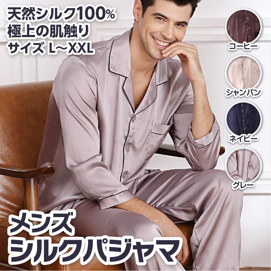 シルク100% メンズ パジャマ L グレー