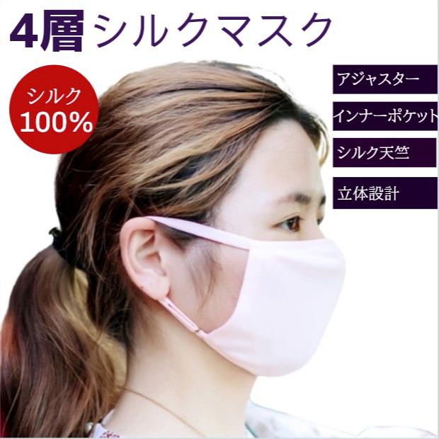 シルク マスク シルク100％ 紐もシルク 敏感肌用マスク 息苦しくない インナーポケット シルク天竺 シルクジャージー マスク 洗える 保湿 絹マスク | 