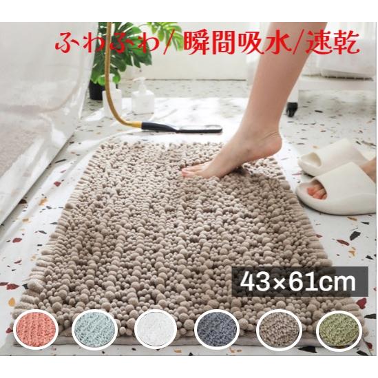 バスマット 足ふきマット 速乾 マイクロファイバー 高級シェニール織 ふわふわ お風呂マット 滑り止め 40x60cm 吸水 丸洗い キッチン 浴室 玄関マット | 