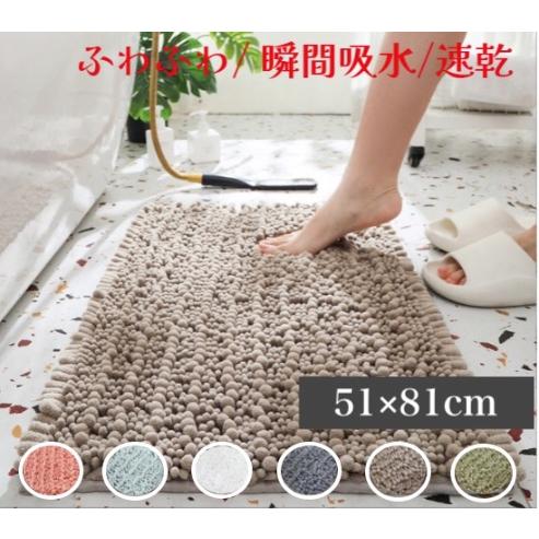 バスマット 足ふきマット 大判 速乾 マイクロファイバー 高級シェニール織 ふわふわ お風呂マット 滑り止め 50x80cm 吸水 丸洗い キッチン 浴室 玄関マット | 