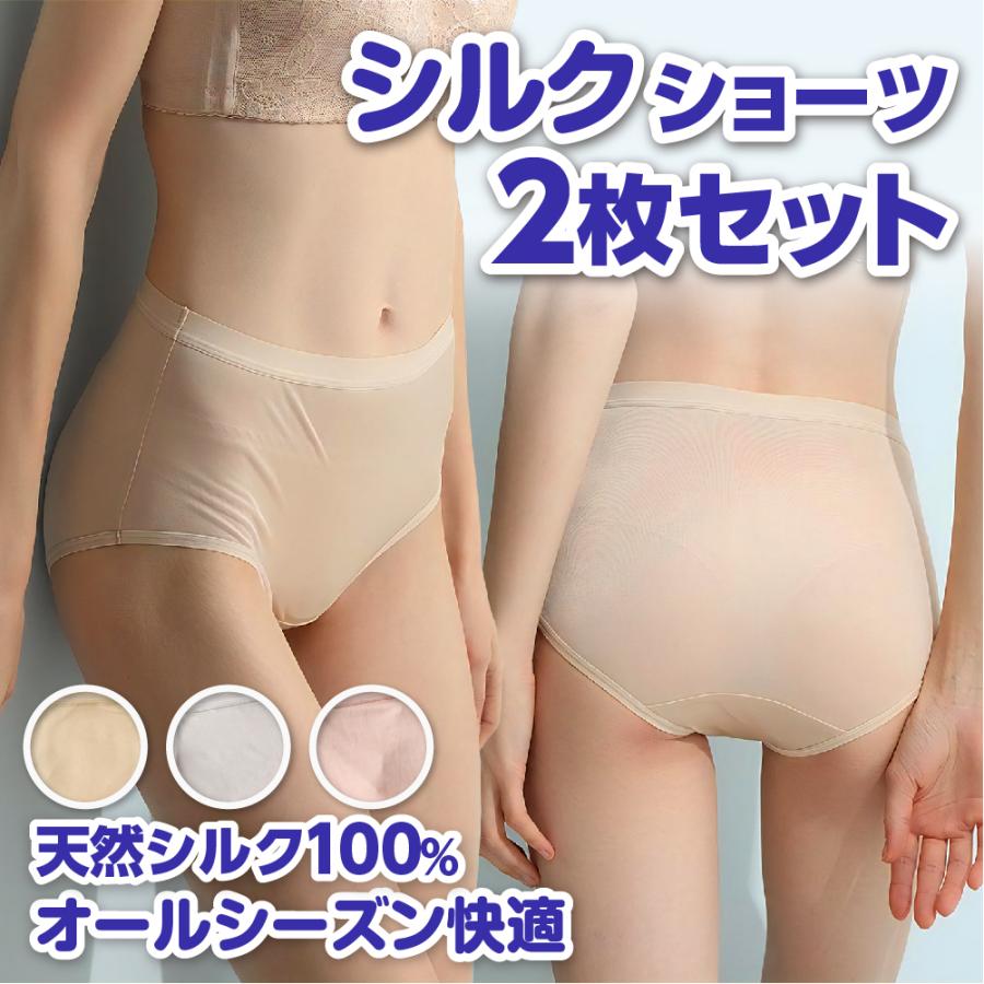 シルク100％ショーツ ２枚組 スタンダード レディース シルク ショーツ SILK 絹 ショーツ サラサラ 冷え取り 蒸れない シンプル 　 | 