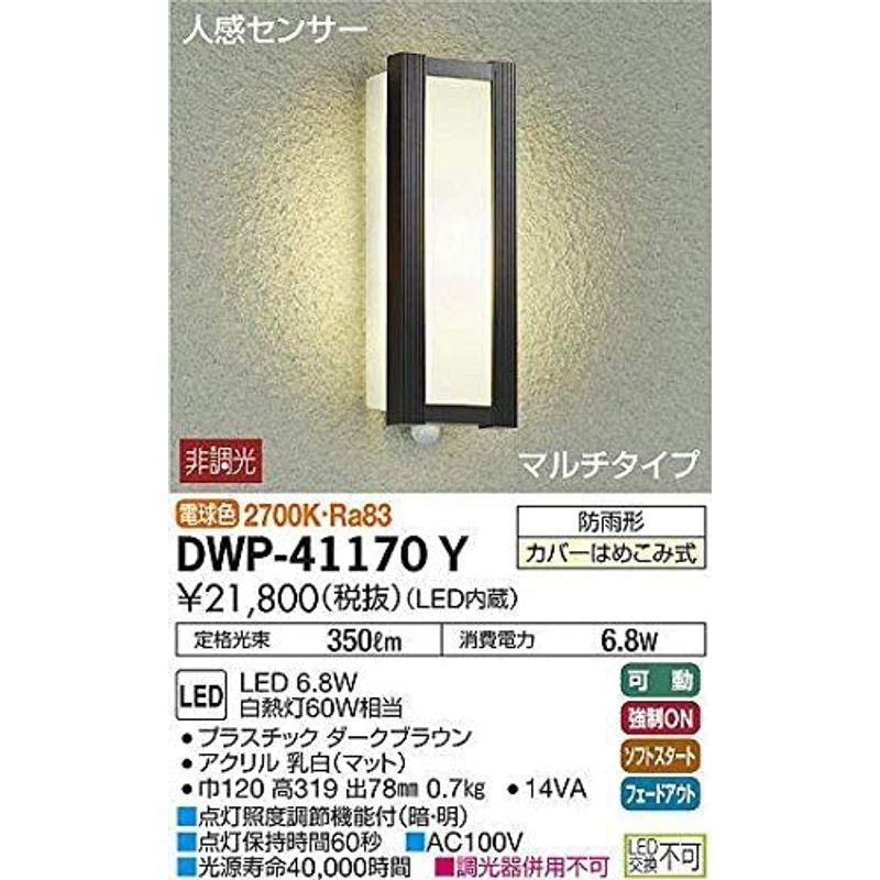 大光電機 DAIKO LEDアウトドアライト LED内蔵 人感センサー マルチタイプ 防雨形 明るさ白熱灯60W相当 電球色 電気工事必要 - 9
