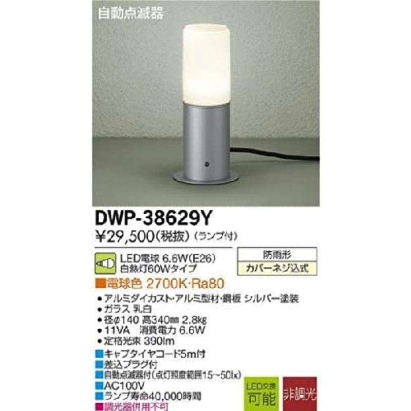 大光電機　DAIKO　LED自動点滅器付アウトドアアプローチ灯　ランプ付　電球色　電気工事必　明るさセンサー　防雨形　明るさ白熱灯60W相当
