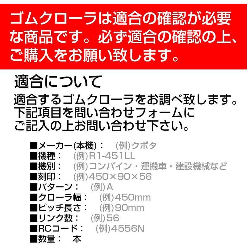 KBL　運搬車・作業機用　ゴムクローラ　2025SK　1本幅200xピッチ72xリンク38パターンX