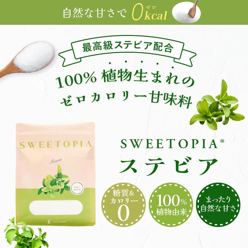 CraneFoods（クレインフーズ） スイートピア ステビア 800g×3 カロリー
