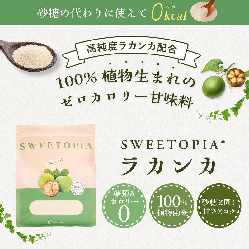 19日まで20%OFF スイートピア ラカンカ  羅漢果 800g カロリーゼロ 自然由来 天然 甘味料 砂糖と同じ甘さ 糖質制限 ダイエット クレインフーズ｜cranefoods｜02