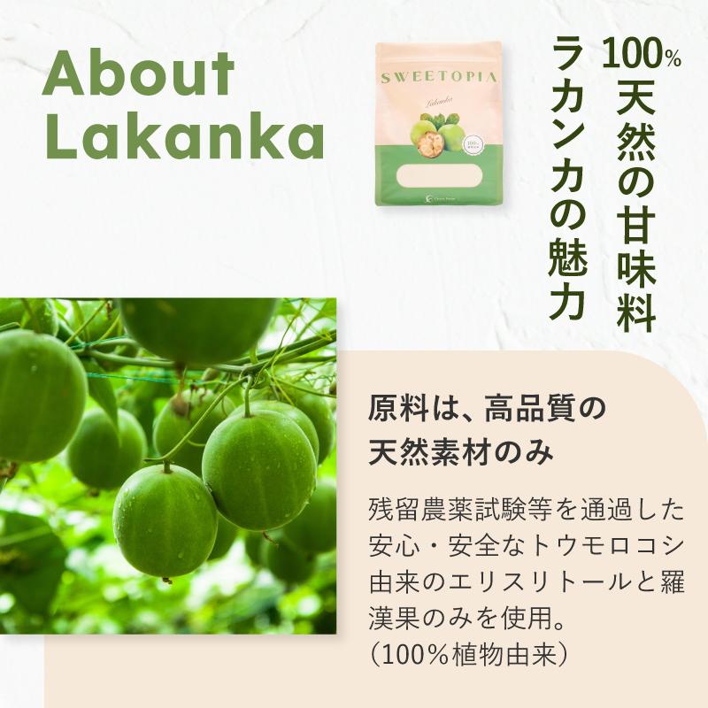 19日まで20%OFF スイートピア ラカンカ  羅漢果 800g×4 カロリーゼロ 天然 甘味料 砂糖と同じ甘さ 糖質制限 ダイエット クレインフーズ｜cranefoods｜06