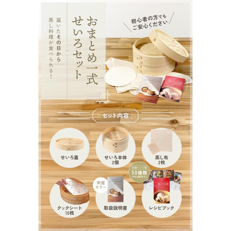 せいろ 一式セット 21cm 本体2段 蓋付き 取扱説明書付き せいろ蒸し器