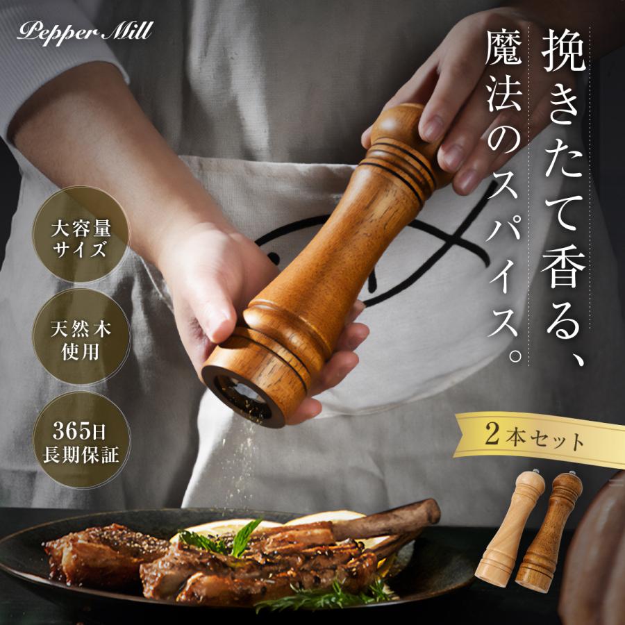 ペッパーミル 大サイズ 2本セット 木製 手動 ソルトミル スパイスミル ミル 岩塩 胡椒 黒胡椒 ブラックペッパー 山椒 塩 調味料 粗さ調節可能 | ブランド登録なし | 03