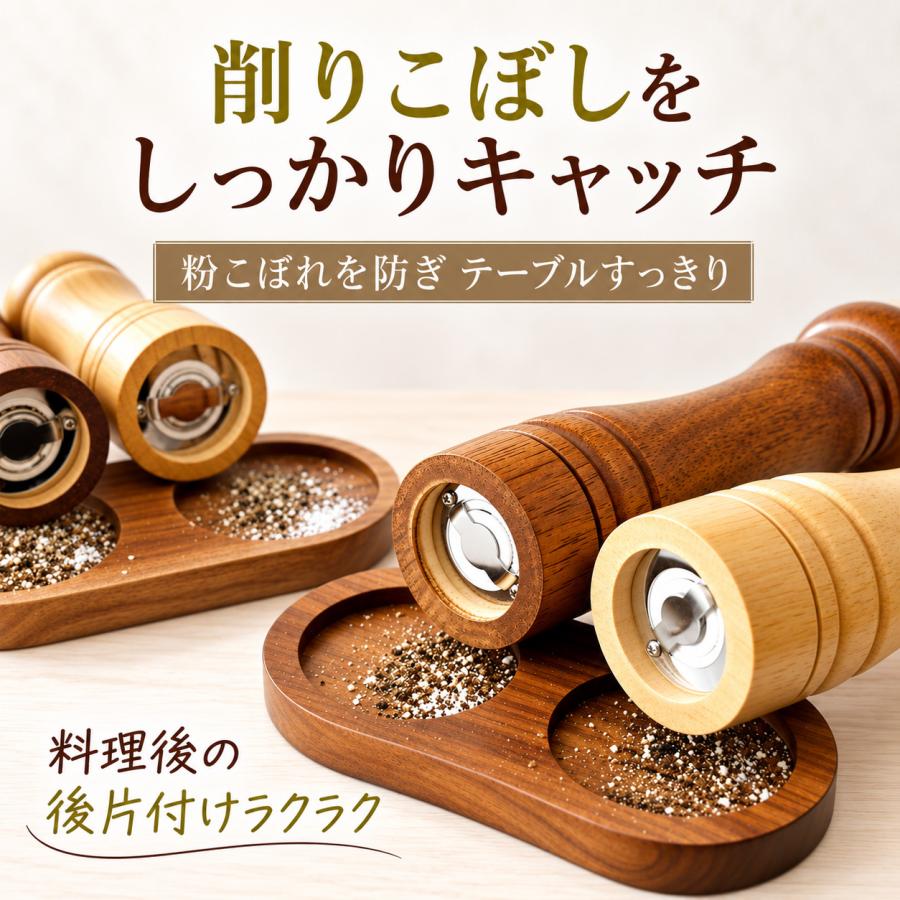 ペッパーミル トレイ ミル置き 木製 アカシア おしゃれ スタンド 受台 台 受け台 受け皿 受皿 調味料ラック スパイスラック 調味料置き 塩コショウ入れ | ブランド登録なし | 01
