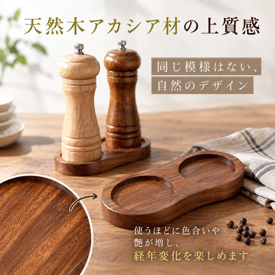 ペッパーミル トレイ ミル置き 木製 アカシア おしゃれ スタンド 受台