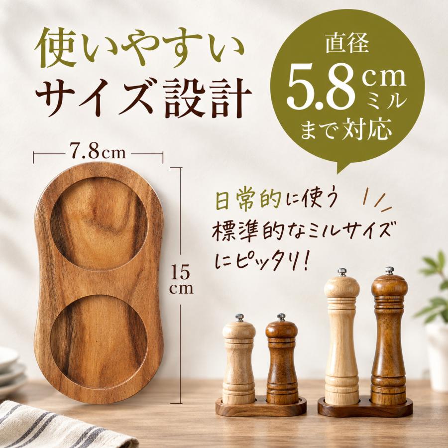 ペッパーミル トレイ ミル置き 木製 アカシア おしゃれ スタンド 受台