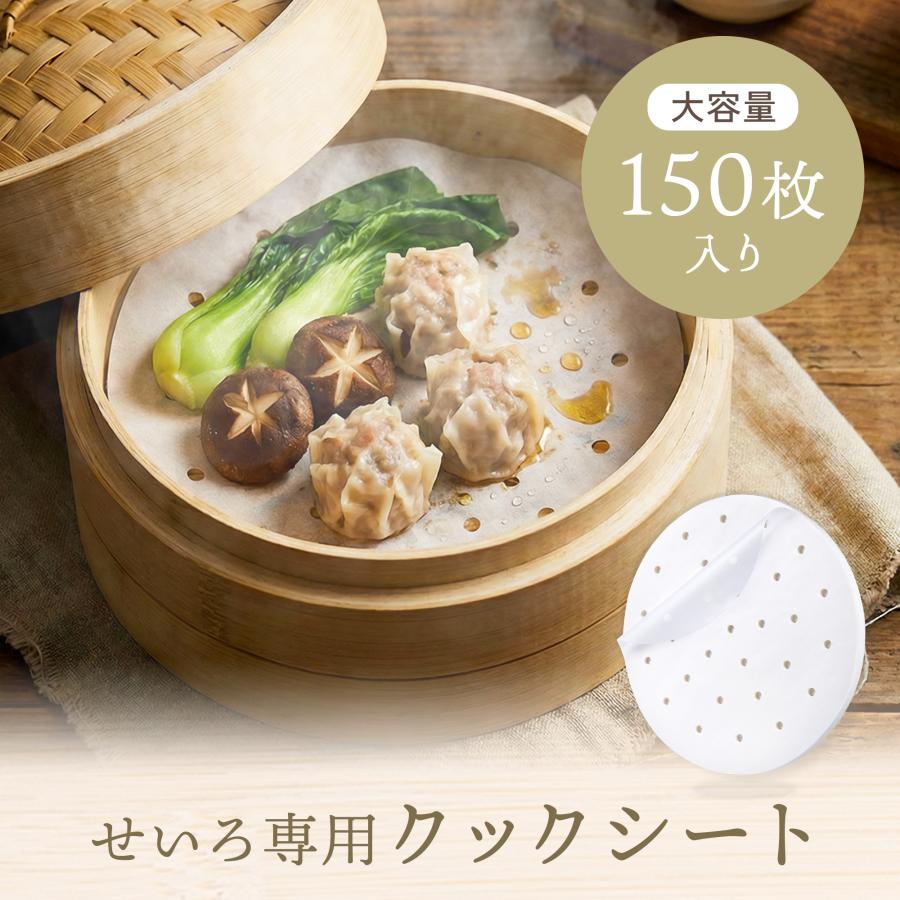 せいろ用調理シート 150枚入り せいろ せいろ紙 蒸し紙 蒸し器 蒸籠 蒸篭 セイロ クッキングシート 丸型 穴あき せいろ用 せいろシート 18cm 21cm 23cm 24cm（Yahoo!・Cranely）