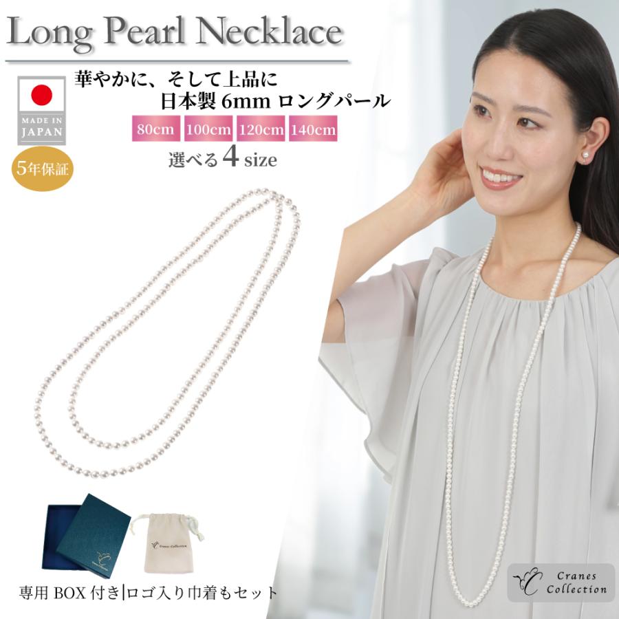 パール ロング ネックレス 2連 日本製 貝パール 6mm フォーマル 結婚式
