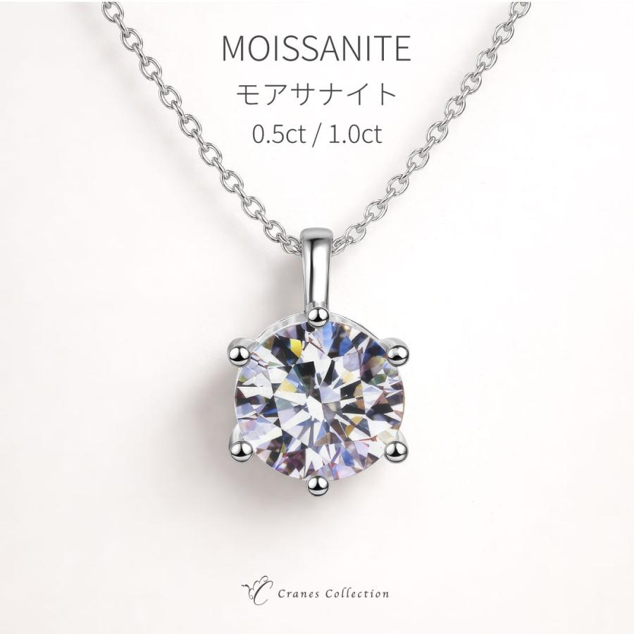 モアサナイト ネックレス 一粒 レディース 0.5ct 1.0ct SV925 プラチナ