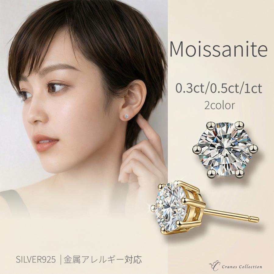 モアサナイト ピアス 一粒 6本爪 0.3ct 0.5ct 1.0ct レディース メンズ 金属アレルギー対応 SV925 プラチナ仕上げ K18ゴールド 両耳用 プレゼント | 