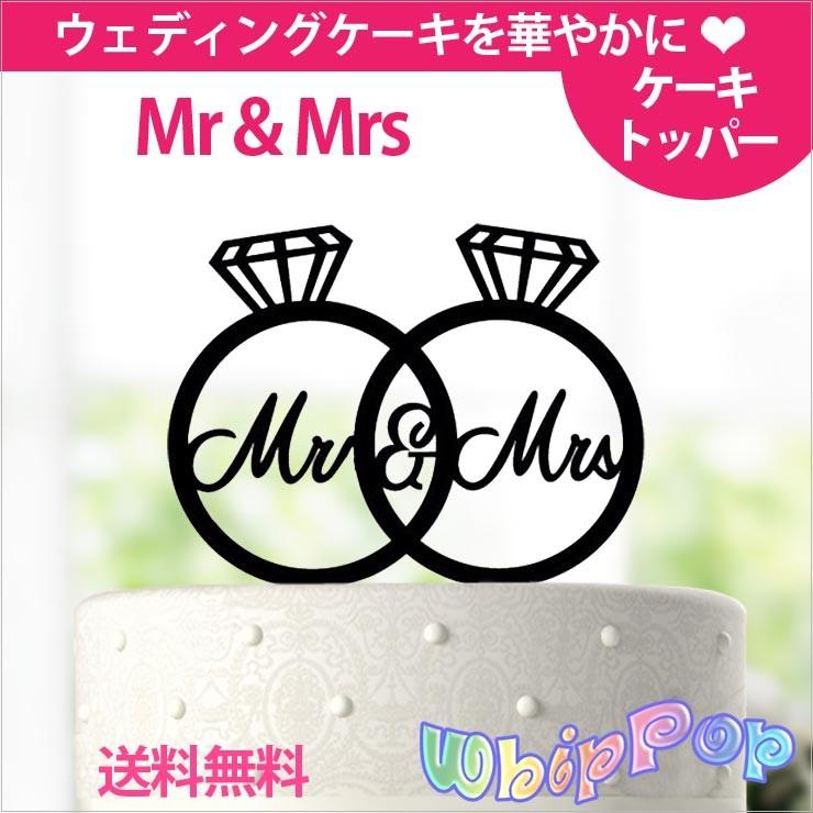 ケーキ 飾り デコレーション 結婚式 Mr Mrs 指輪 リング ケーキトッパー ウェディング パーティー 送料無料 G234 ホイップポップ 通販 Yahoo ショッピング