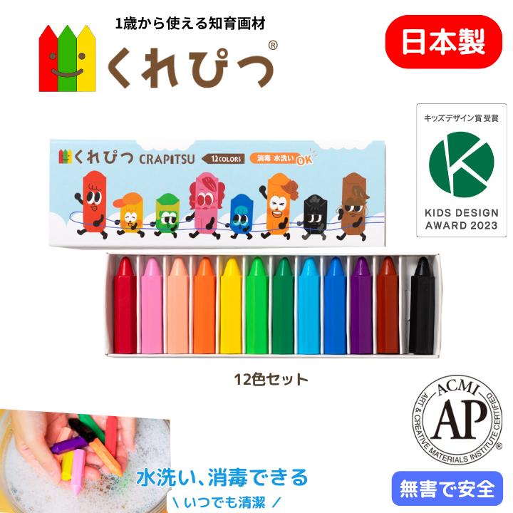くれぴつ スリーブ箱 12色 日本製 安全 クレヨン 画材 色鉛筆  はじめてお絵描き 折れない 汚れない 1歳 2歳 3歳 赤ちゃん プレゼント ギフト（Yahoo!・くれぴつ Yahoo!店）