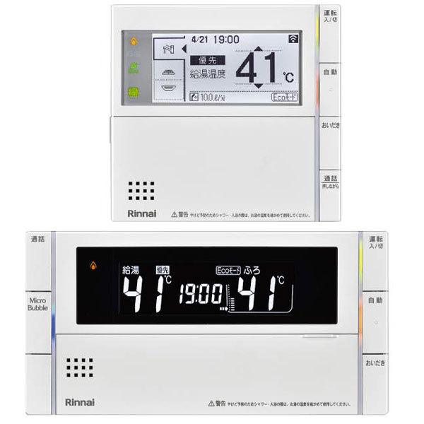 リンナイ　MBC-MB300VC　インターホンマルチリモコン　通話機能　Rinnai　台所リモコン　浴室リモコン　26-9712　マイクロバブルバスユニット専用リモコン