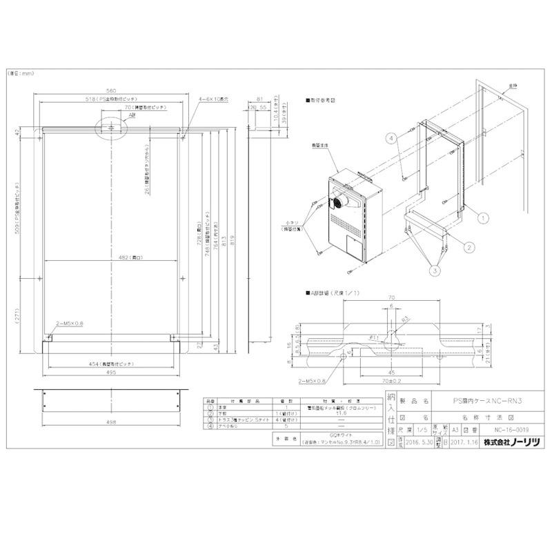 ノーリツ PS扉内ケース NC-RN3 9004552 NORITZ : クラシール - 通販
