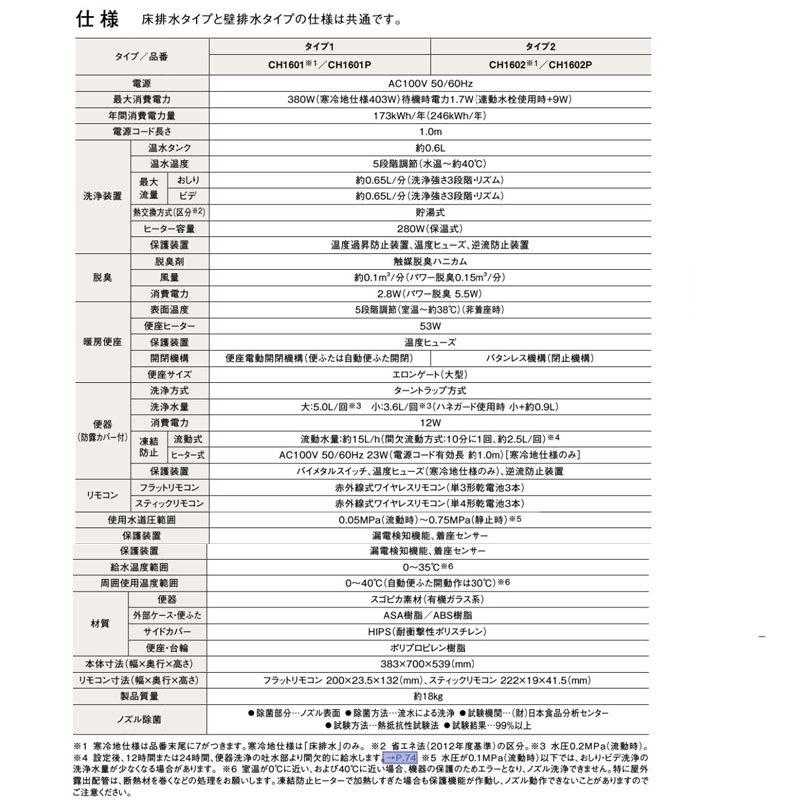 あすつく対応 XCH1602WS フラットリモコン 配管セット CH160F 床排水