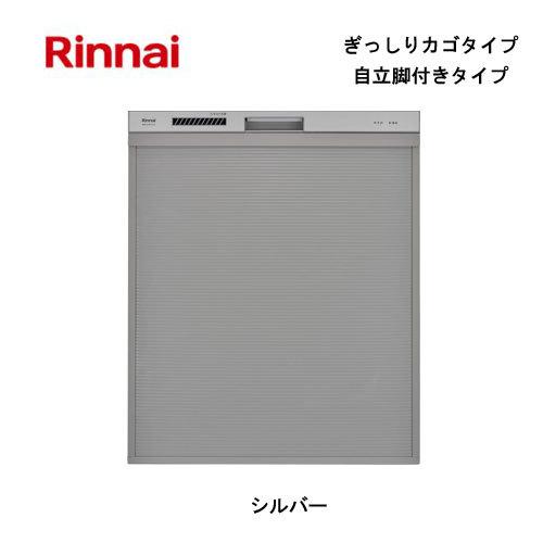 リンナイ 自立脚付き添い人食器洗いかわき切る機 深型横すべり開けひろげ手あい かざり付けるダイアログボックス相応う しろがね色 RSW-SD401A-SV 80-7986 ぎっしりカゴ 判定基準 Rinnai キッチン家電-家電-ビルトイン食洗機
