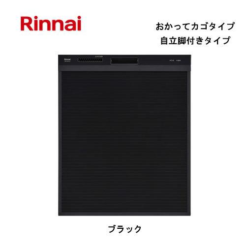 リンナイ 自立脚付き食器洗い乾燥機 深型スライドオープンタイプ ブラック RSW-SD401AE-B 80-8010 おかってカゴ スタンダード Rinnai