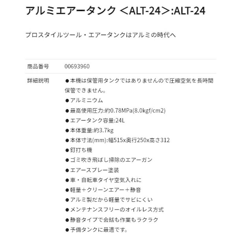 【メーカー直送】アルミエアータンク ALT-24 00693960 小型 軽量 代引不可 フローバル FROBALの画像