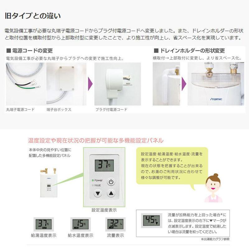 ITD-E232V88S 手洗い用の超小型電気瞬間湯沸器 水栓セット ITD-E232V88S 手洗い用の超小型電気瞬間湯沸器 水栓セット