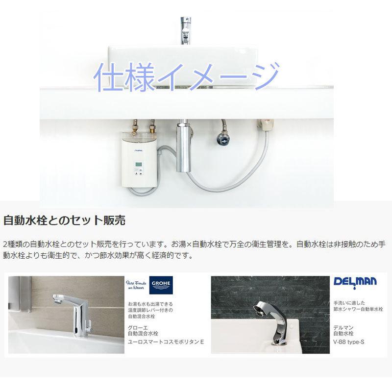 ITD-E232V88S 手洗い用の超小型電気瞬間湯沸器 水栓セット ITD-E232V88S 手洗い用の超小型電気瞬間湯沸器 水栓セット