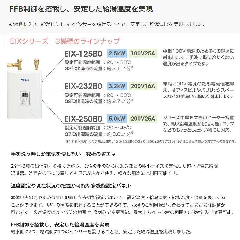 ITG-E250ESCE 手洗い用の超小型電気瞬間湯沸器 水栓セット 湯沸かし器