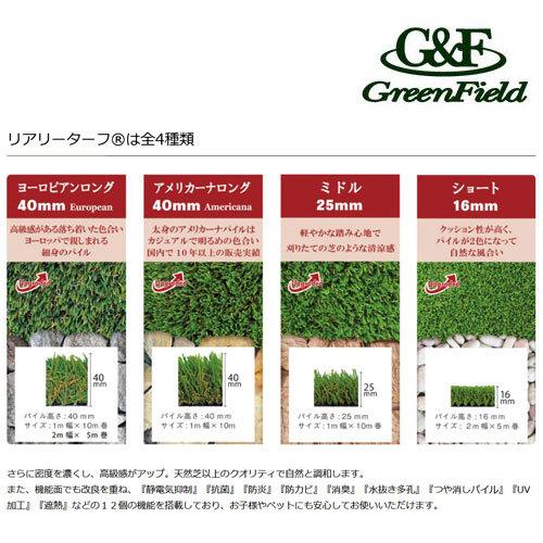 メーカー直送 新リアリーターフ ミドル 25mm Ret25fr 1 10k 1m 10m 遮熱 抗菌 防カビ 消臭 人工芝 芝生 グリーンフィールド クラシール 通販 Yahoo ショッピング