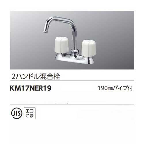 あすつく対応 KVK KM17NER19 2ハンドル混合栓 ケーブイケー