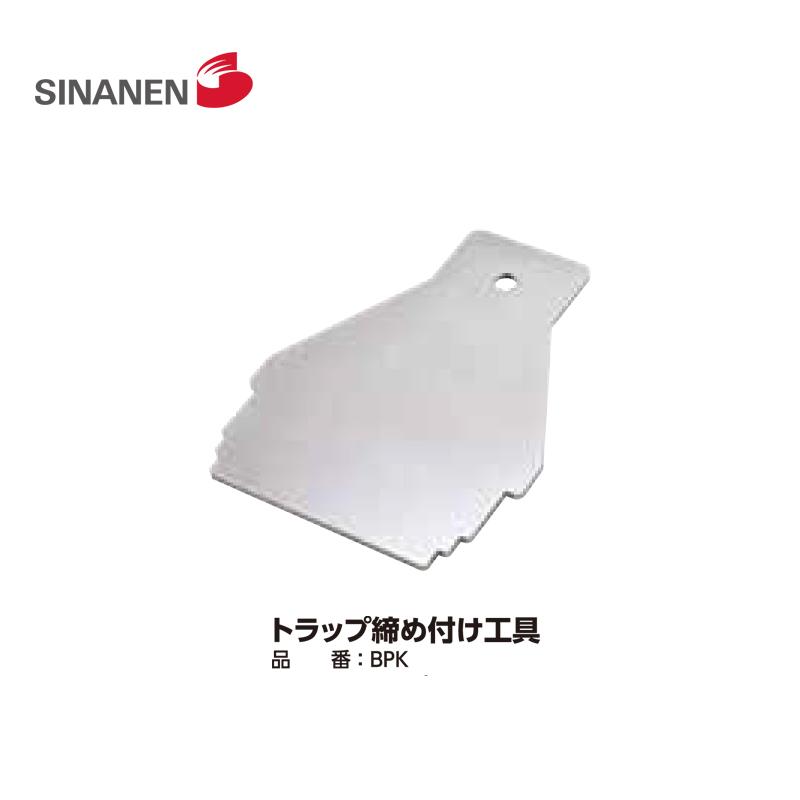 シナネン トラップ締め付け工具 BPK 排水トラップ 固定 : クラシール