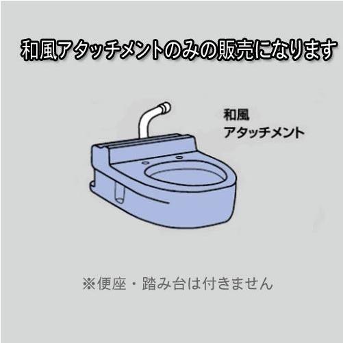 LIXIL 和風アタッチメント 和式 アタッチメント RC-504/BW1 RC504 BW1