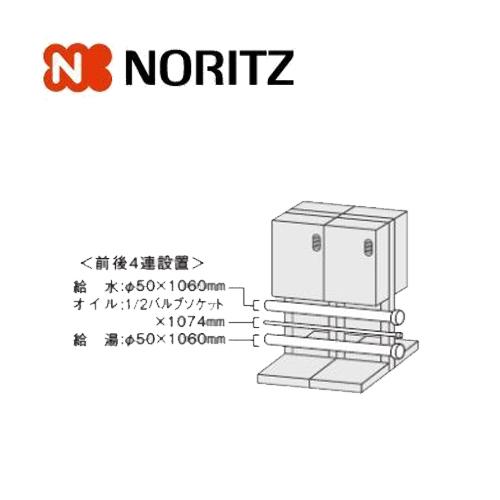 ノーリツ　マルチ配管セット　O-W4　給湯部材　関連部材　給湯オプション　0501161　NORITZ