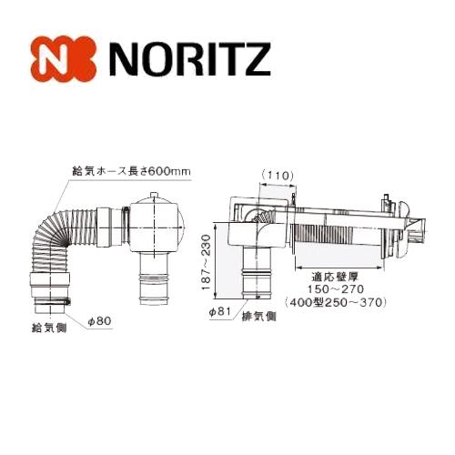 24Y743 ジ4 【未使用】 NORITZ ノーリツ 薄形給排気筒セット FF-49A-C