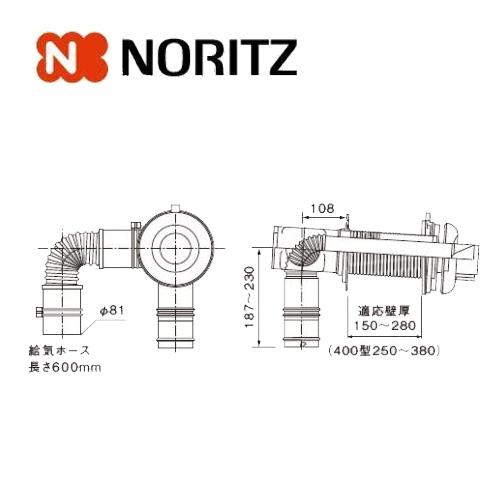 ノーリツ FF-107W薄形給排気筒セット400型 厚壁用 0501360 給湯部材 給湯オプション 関連部材 NORITZ