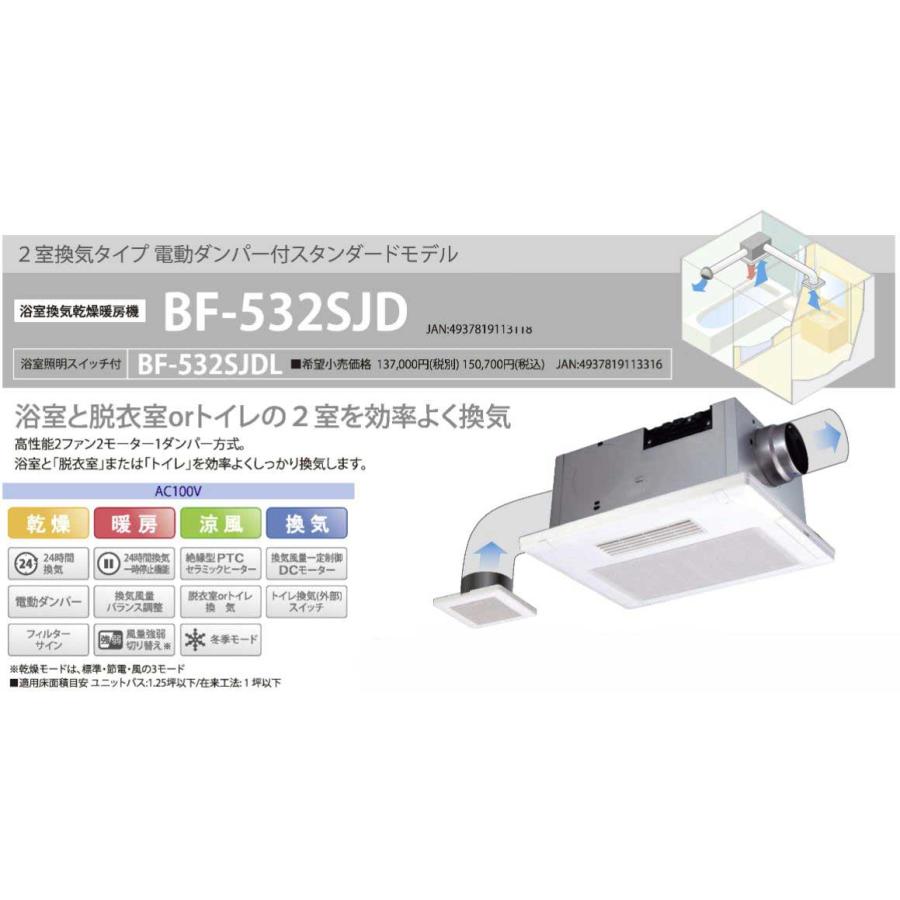 高須産業 浴室換気乾燥暖房機 BF-532SJD 24時間換気対応 天井 高須産業 浴室換気乾燥暖房機 BF-532SJD 24時間換気対応 天井