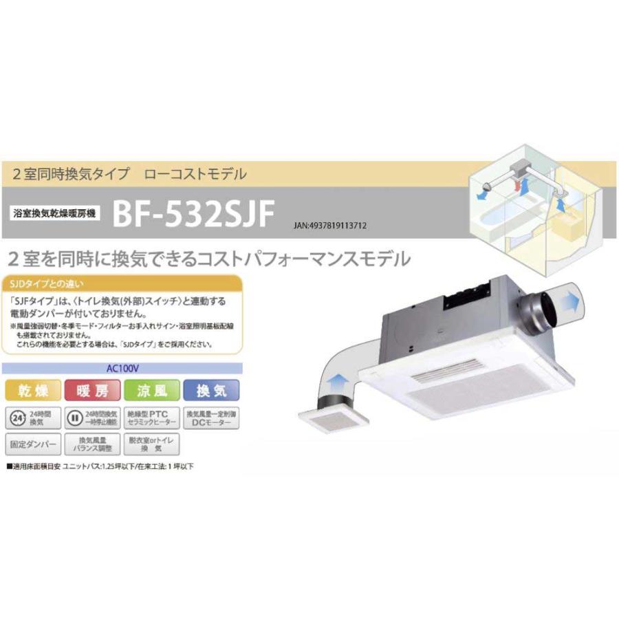 高須産業 浴室換気乾燥暖房機 BF-532SJF 24時間換気対応 天井 高須産業 浴室換気乾燥暖房機 BF-532SJF 24時間換気対応 天井