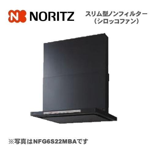 ノーリツ　Curara　スリム型ノンフィルター　スライド前幕板同梱　シロッコファン　051BJ01　コンロ連動なし　NFG6S21MBA　60cmタイプ　ブラック　クララ　NORITZ